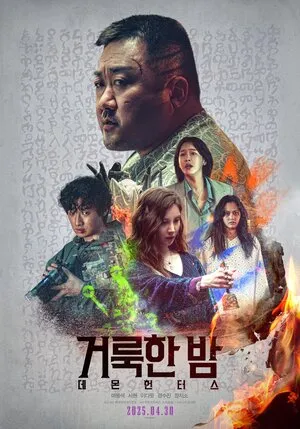 Holy Night: Demon Hunters 2025 Hindi Dual Audio WEB-DL | Full Movie