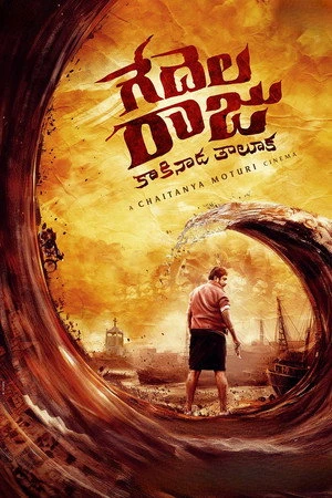 Gedelaraju Kakinada Taluka 2026 Hindi Dual Audio WEB-DL | Full Movie