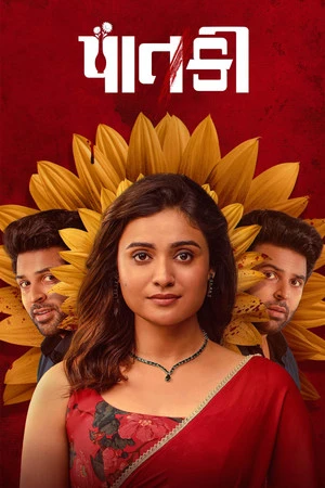 Paatki 2026 Gujarati HDTC | Full Movie