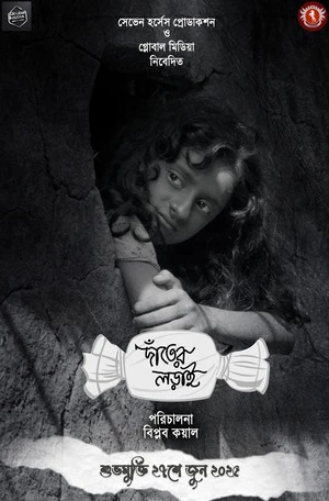 Danter Lorai 2025 Bengali Audio WEB-DL | Full Movie