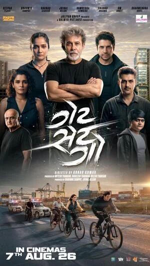 Get Set Go 2026 Gujarati Audio HDTC | Full Movie