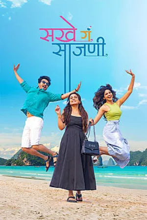 Sakhe Ga Saajani 2026 Marathi Audio HQ HDTS | Full Movie